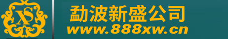 官|勐波新盛公司|下载|App|网址|www.888xw.cn